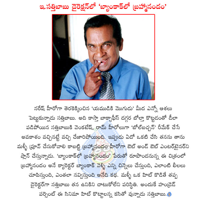 comedian brahmanandam,brahmanandam new movie bangkoklo brahmanandam,e.sathibabu and brahmanandam combo movie bangkoklo brahmanandam  comedian brahmanandam, brahmanandam new movie bangkoklo brahmanandam, e.sathibabu and brahmanandam combo movie bangkoklo brahmanandam